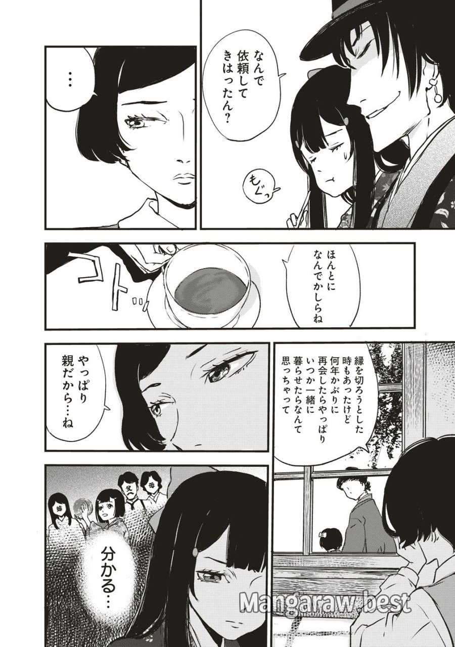 咒喰ノ契リ 第6話 - Page 12