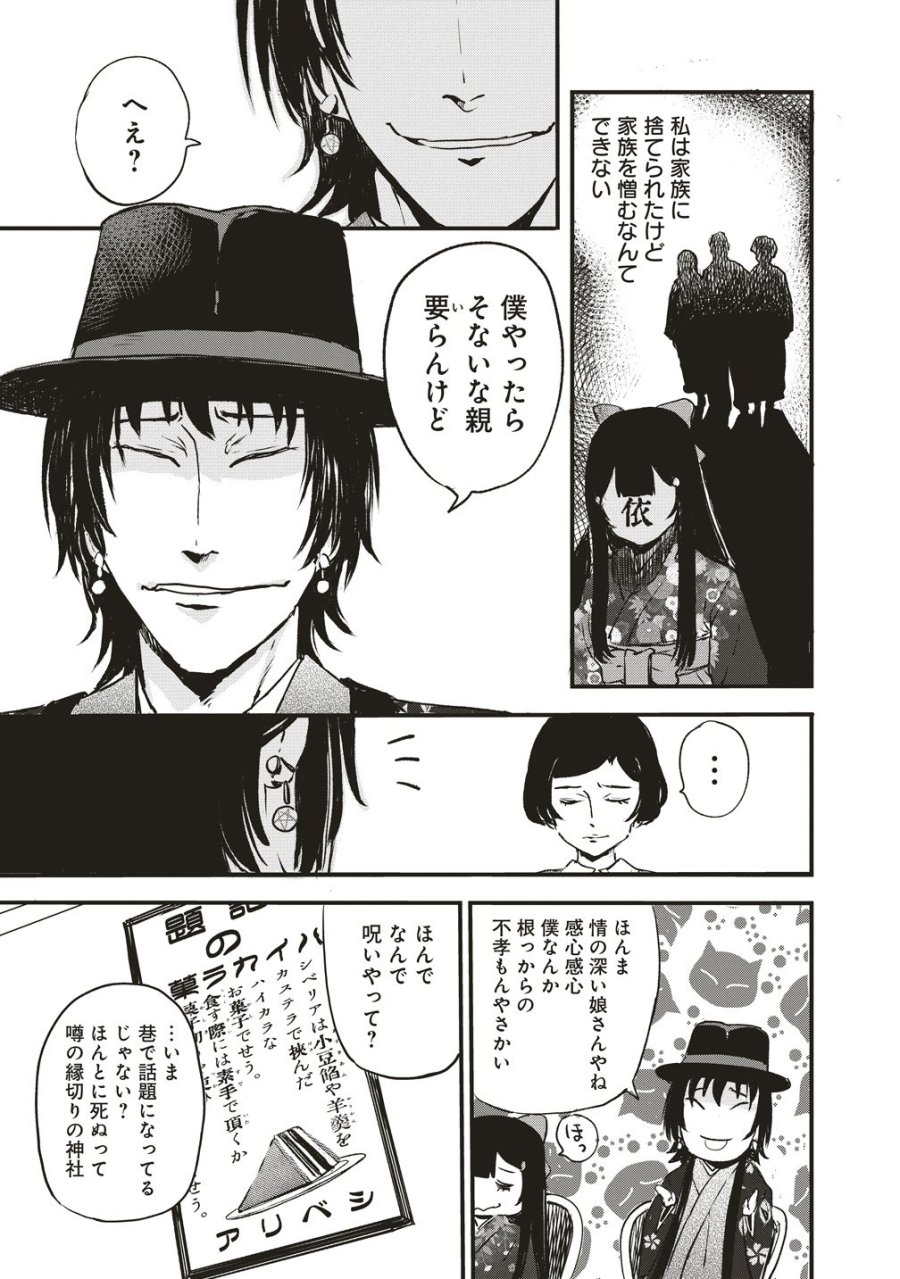 咒喰ノ契リ 第6話 - Page 13