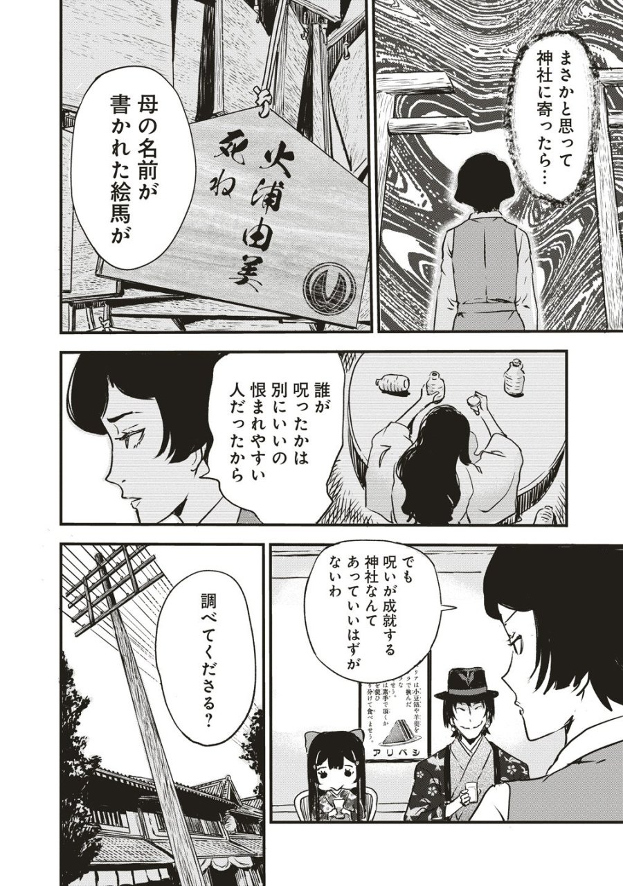 咒喰ノ契リ 第6話 - Page 14