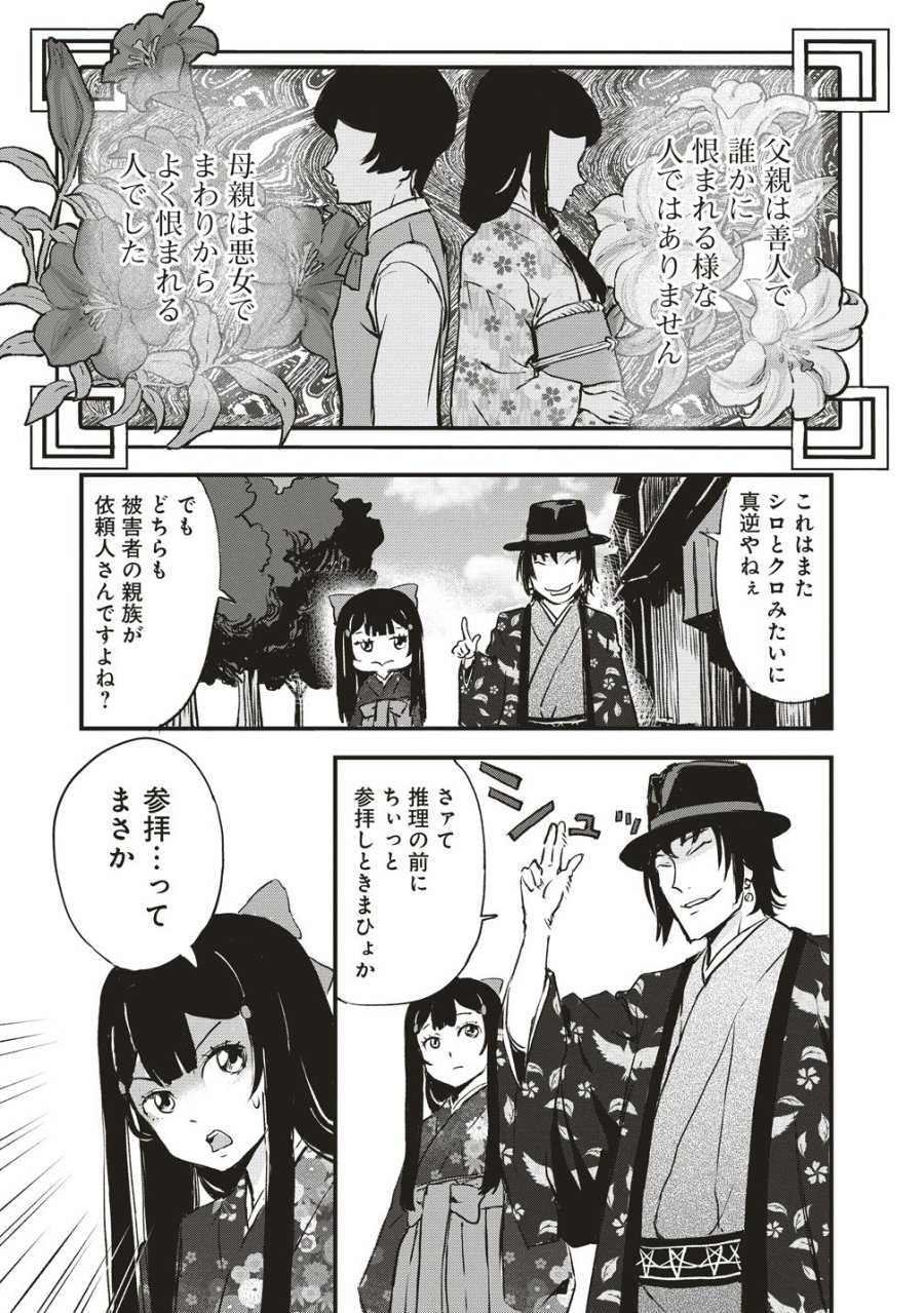 咒喰ノ契リ 第6話 - Page 15