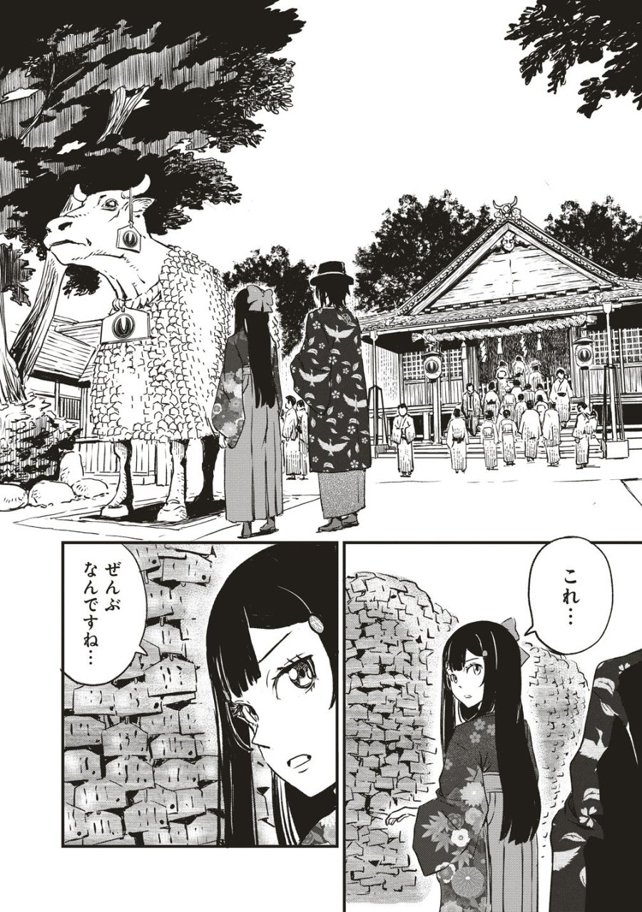 咒喰ノ契リ 第6話 - Page 16