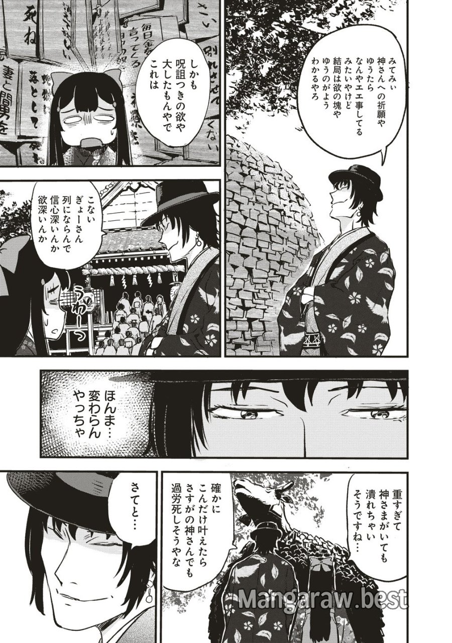 咒喰ノ契リ 第6話 - Page 17