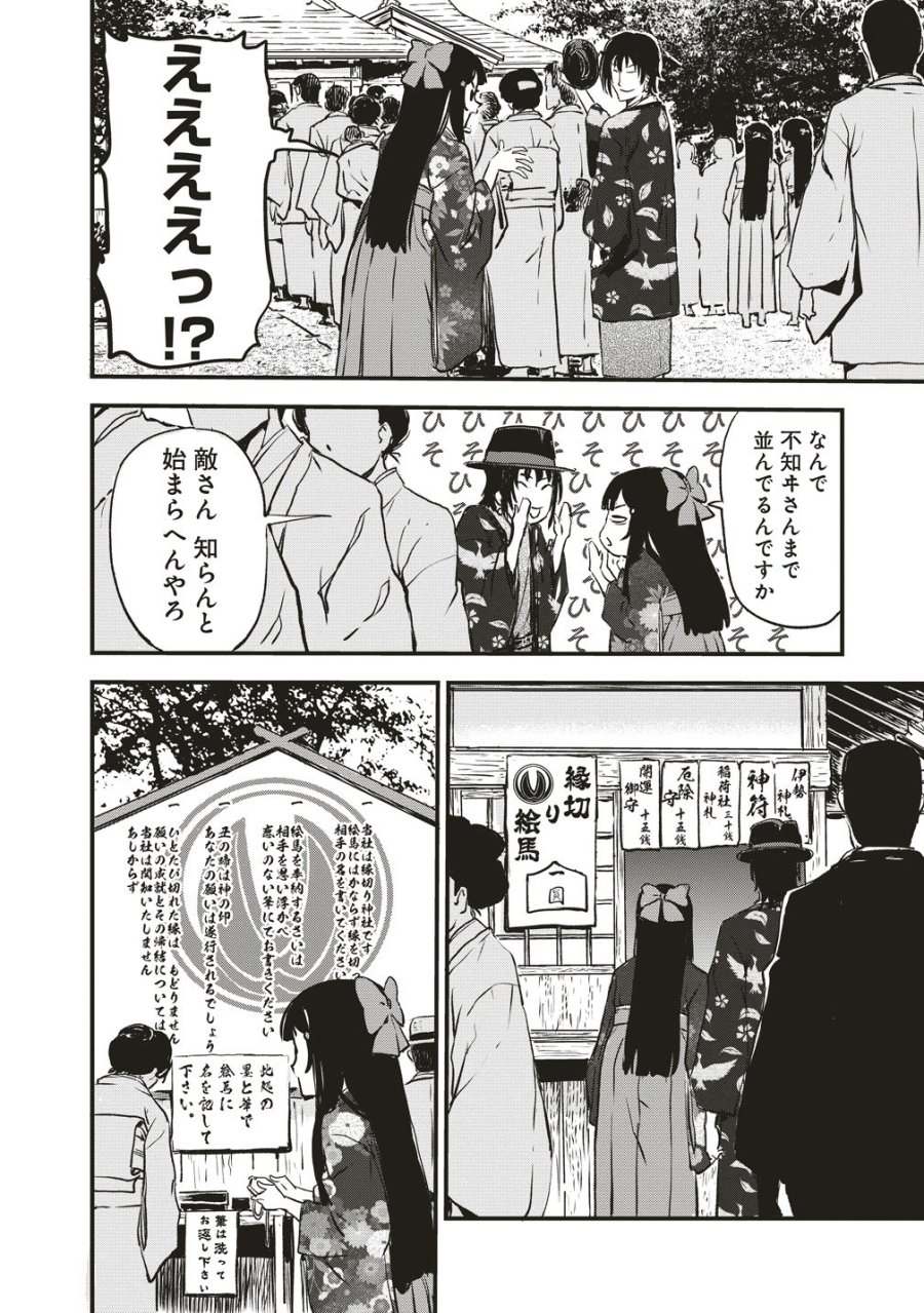 咒喰ノ契リ 第6話 - Page 18