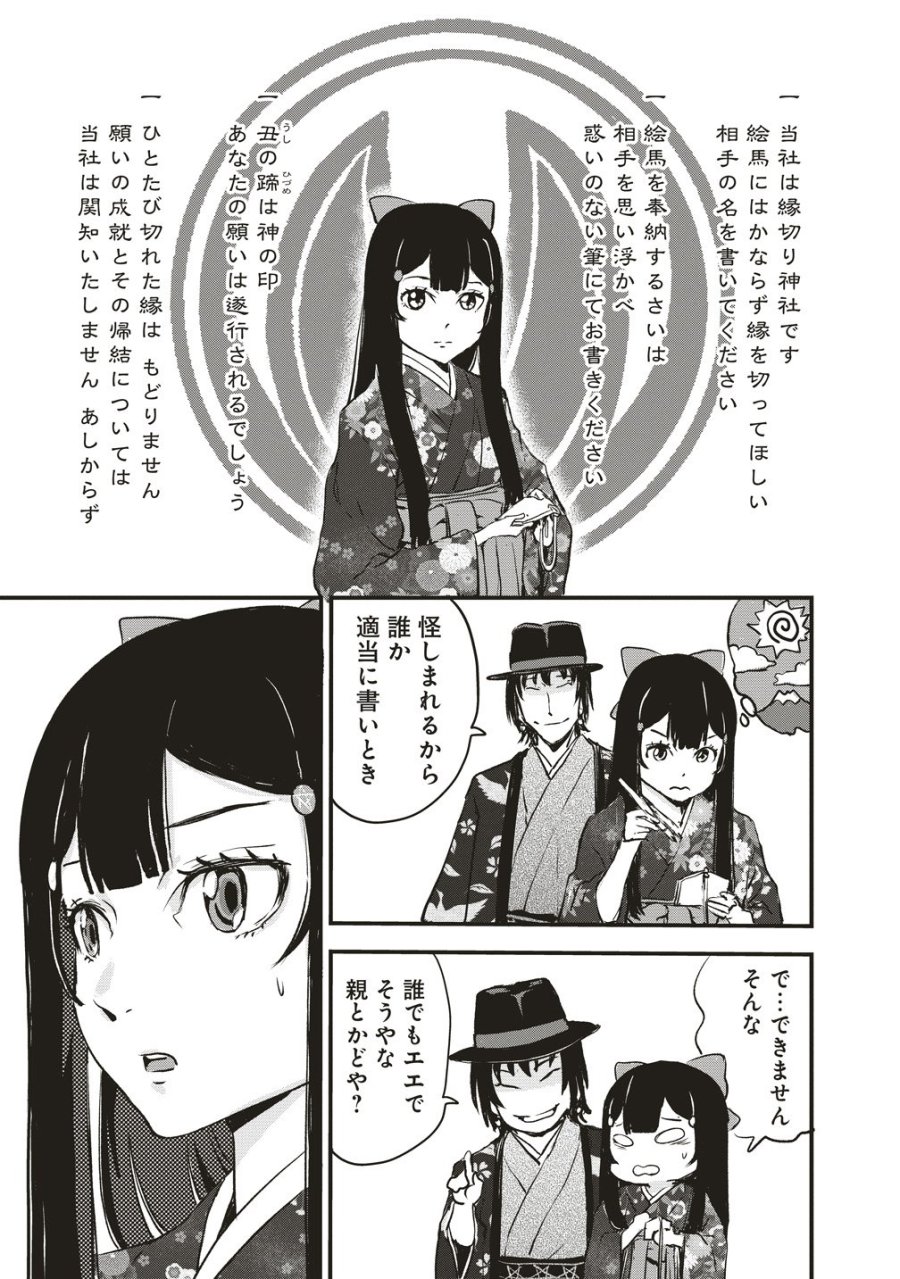 咒喰ノ契リ 第6話 - Page 19