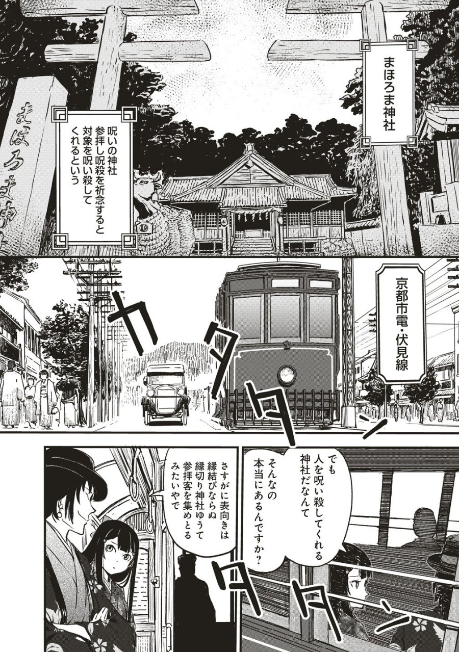 咒喰ノ契リ 第6話 - Page 2