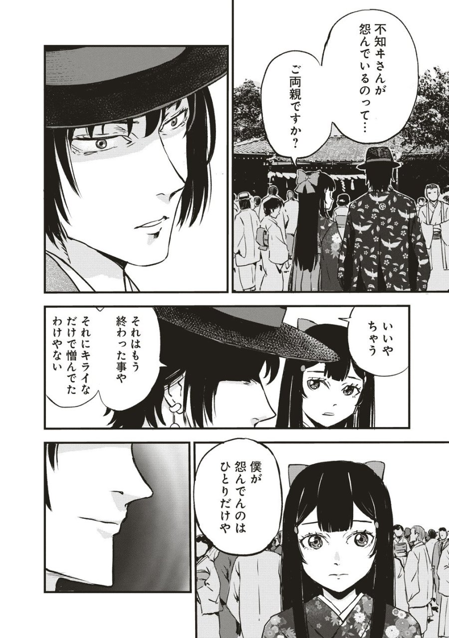 咒喰ノ契リ 第6話 - Page 20