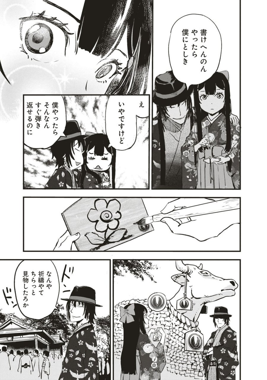 咒喰ノ契リ 第6話 - Page 21