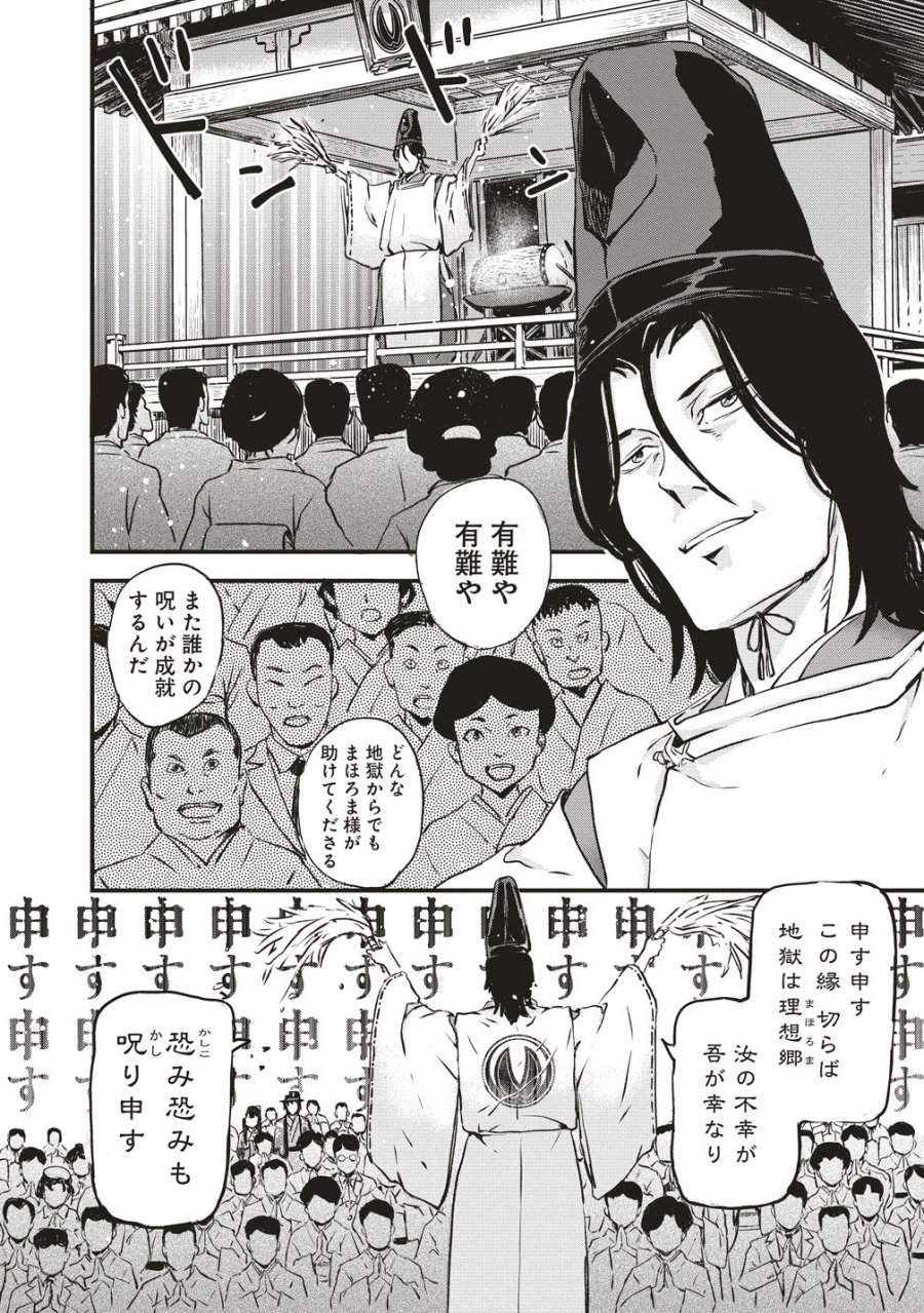 咒喰ノ契リ 第6話 - Page 22