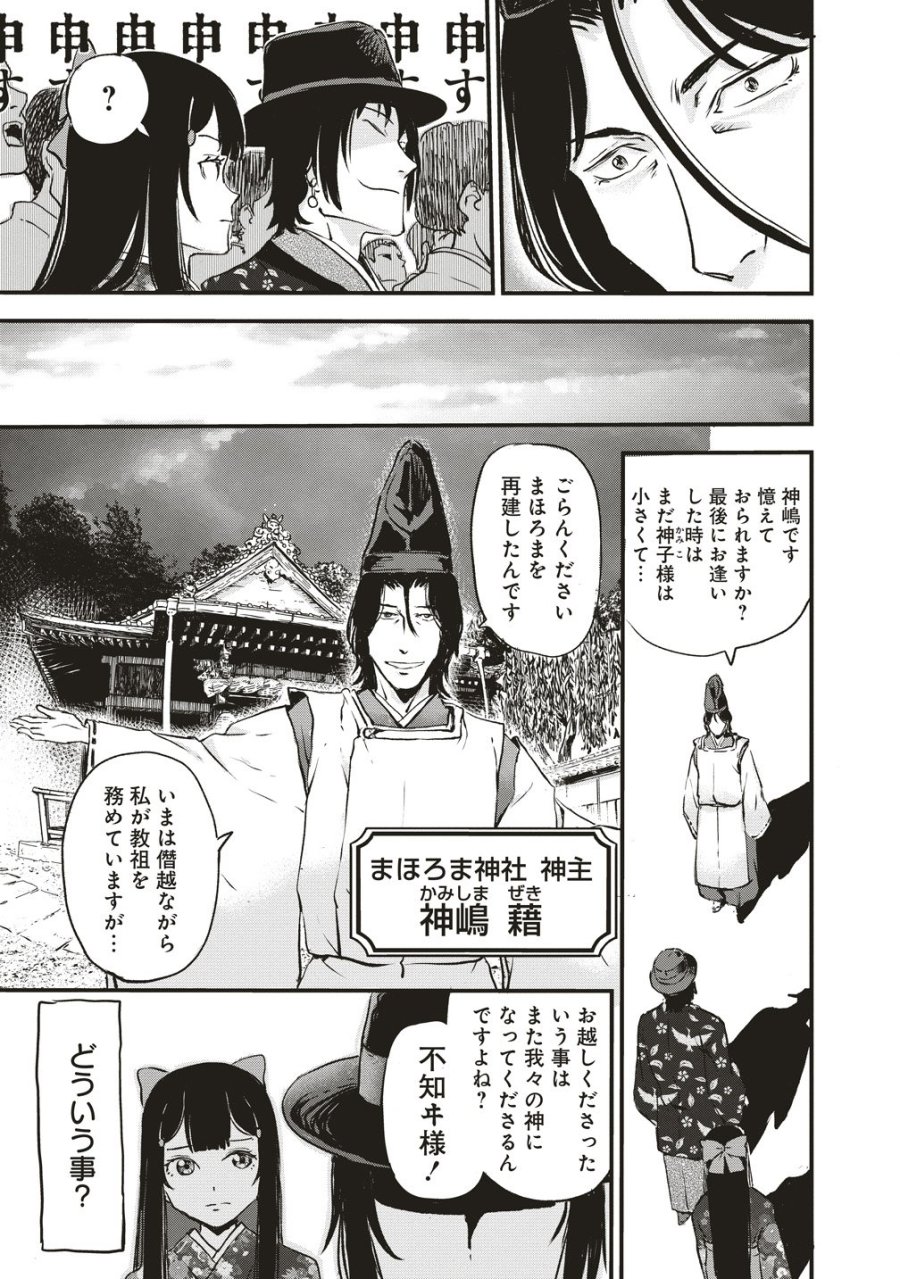 咒喰ノ契リ 第6話 - Page 23