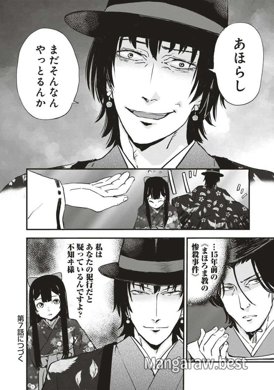 咒喰ノ契リ 第6話 - Page 24