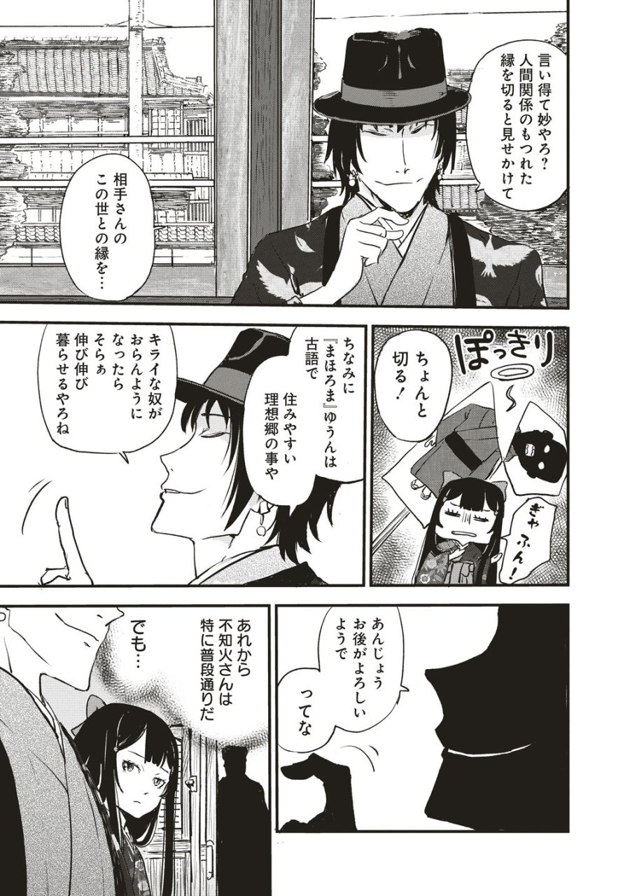 咒喰ノ契リ 第6話 - Page 3