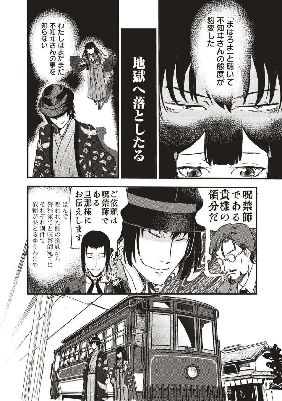 咒喰ノ契リ 第6話 - Page 4
