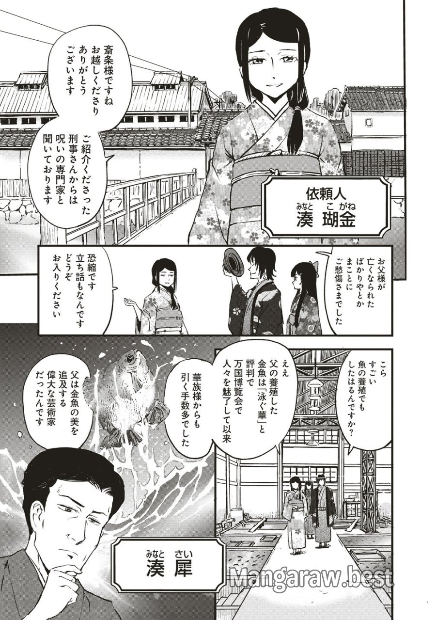 咒喰ノ契リ 第6話 - Page 5