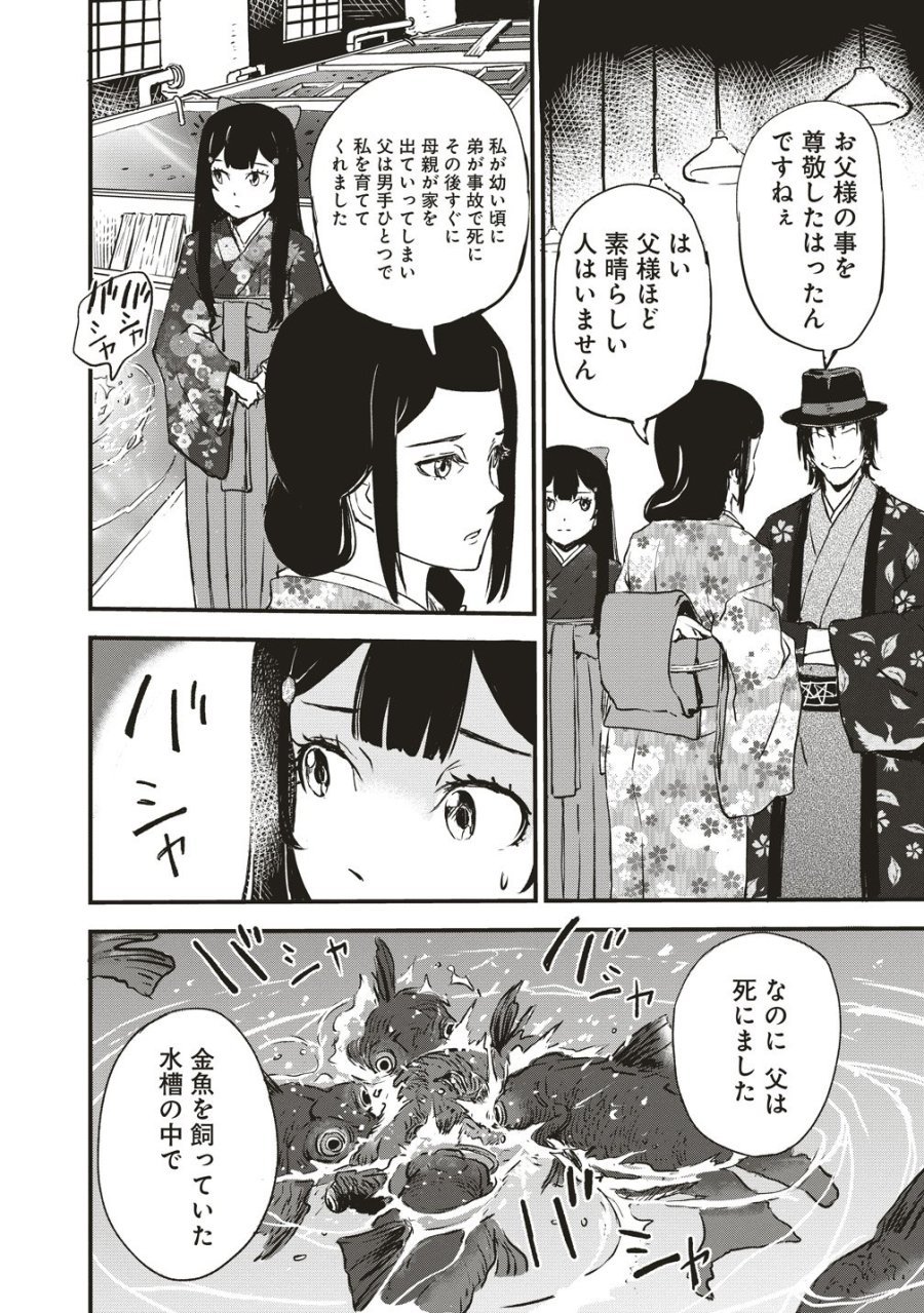 咒喰ノ契リ 第6話 - Page 6