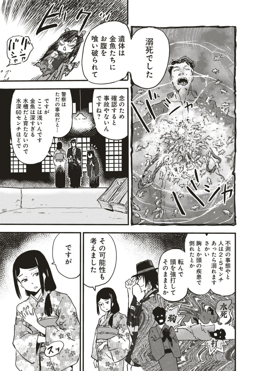 咒喰ノ契リ 第6話 - Page 7