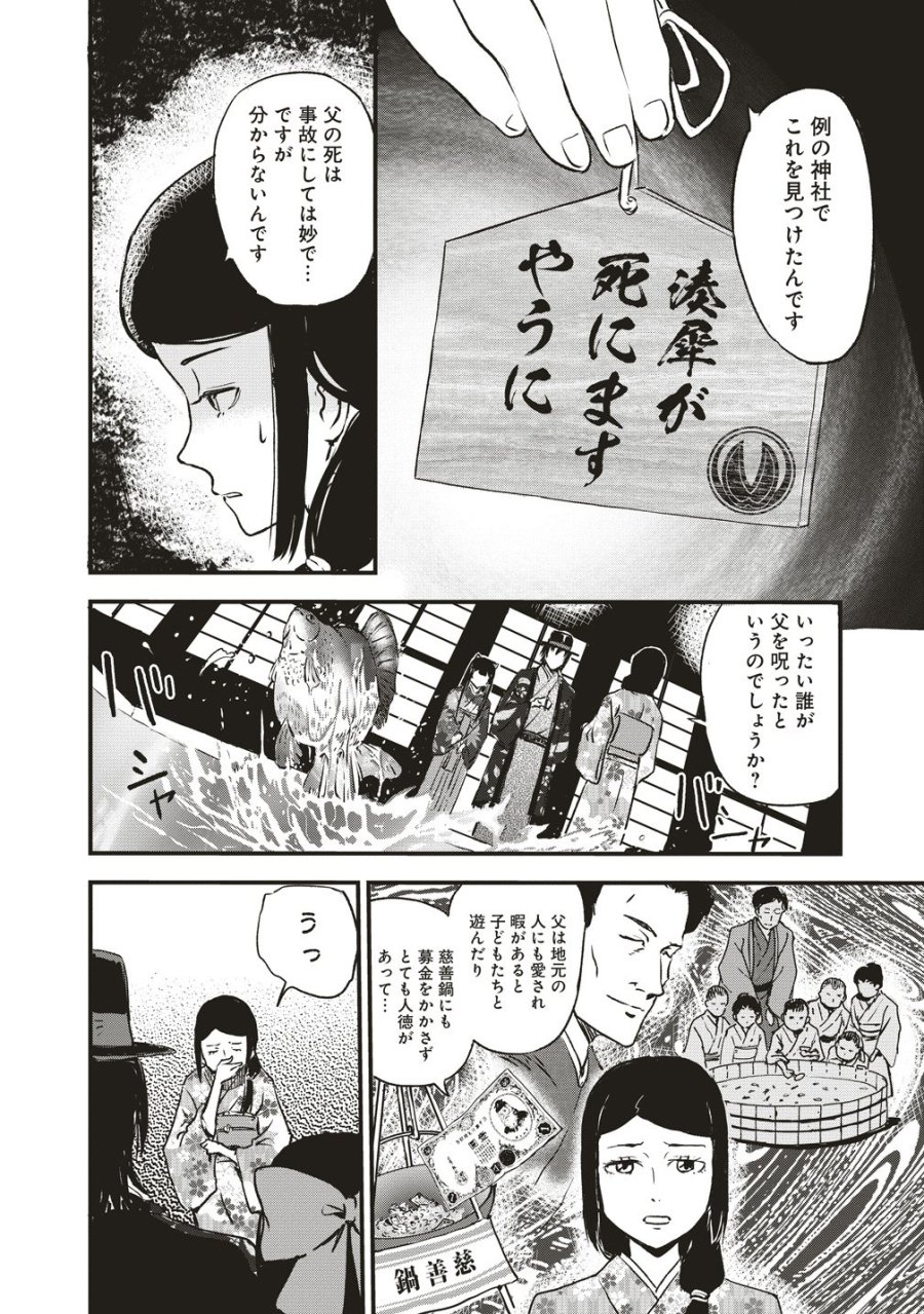 咒喰ノ契リ 第6話 - Page 8