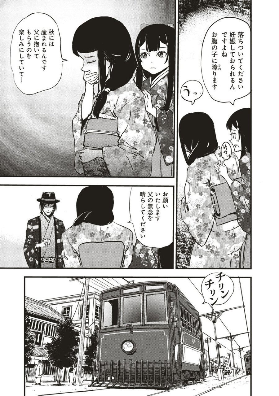 咒喰ノ契リ 第6話 - Page 9