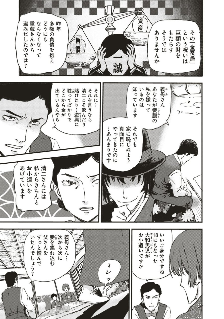 咒喰ノ契リ 第3話 - Trang 3