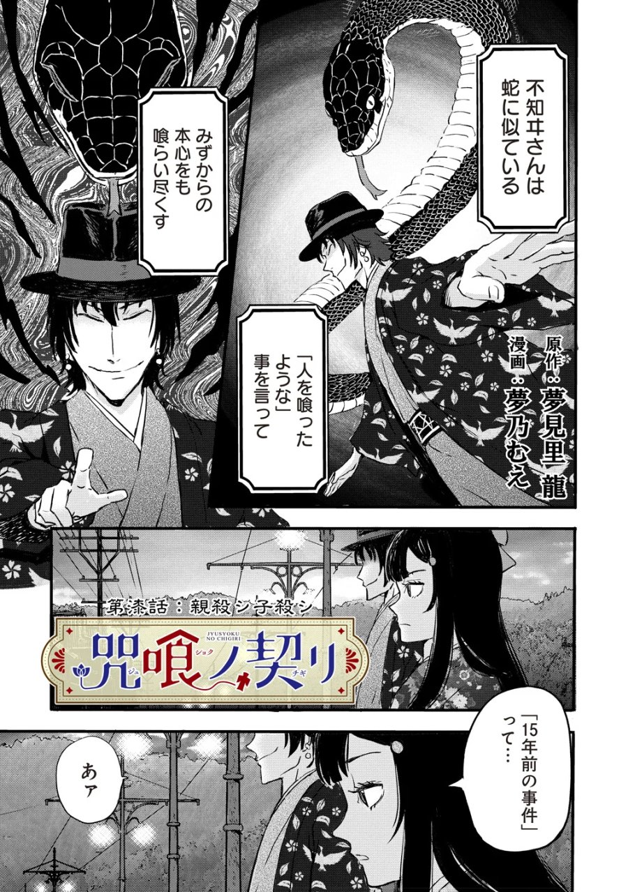 咒喰ノ契リ 第7話 - Page 1