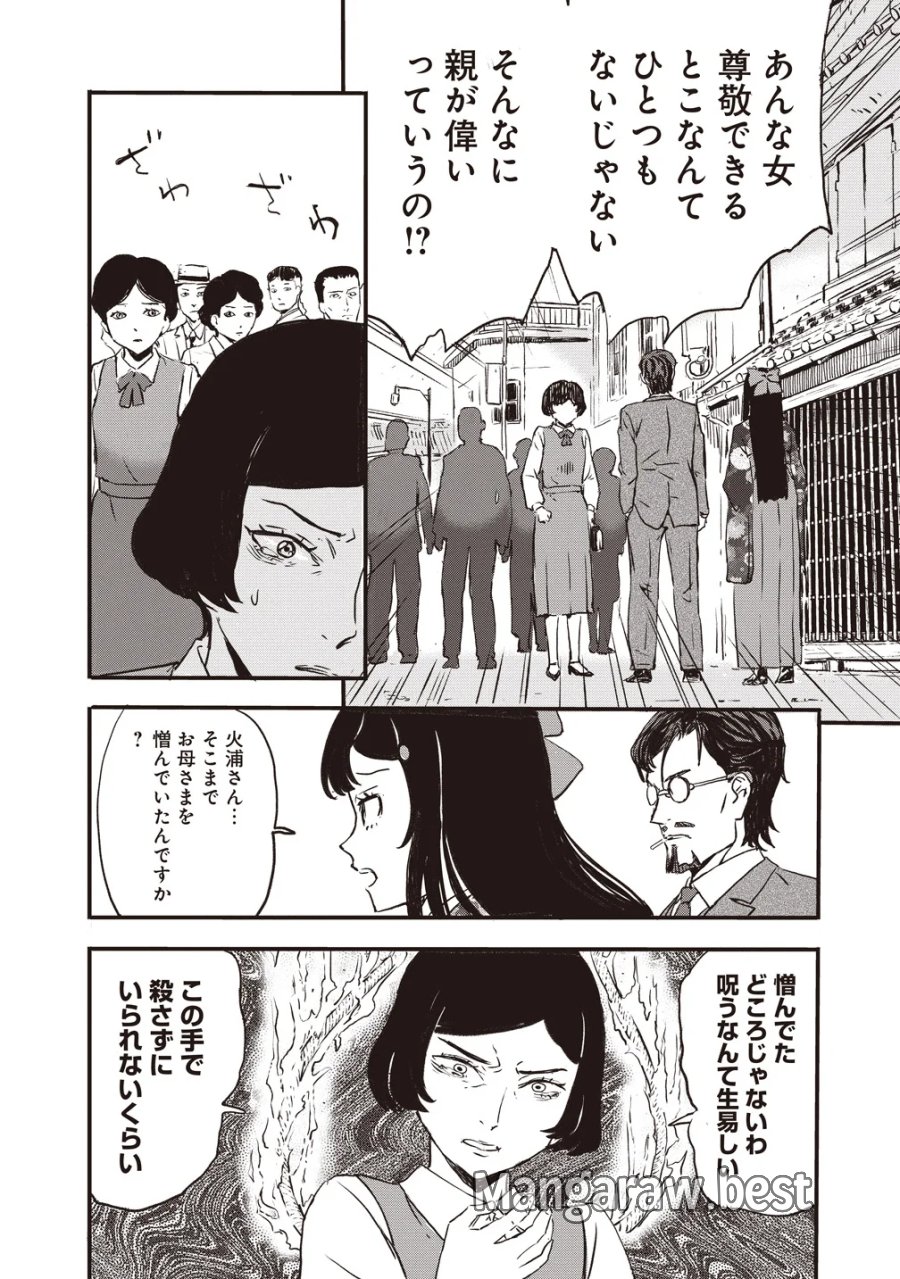 咒喰ノ契リ 第7話 - Page 10