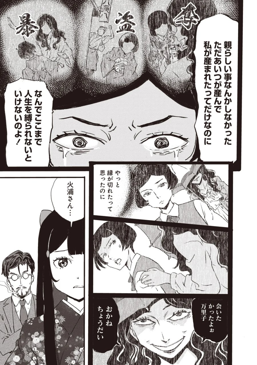咒喰ノ契リ 第7話 - Page 11