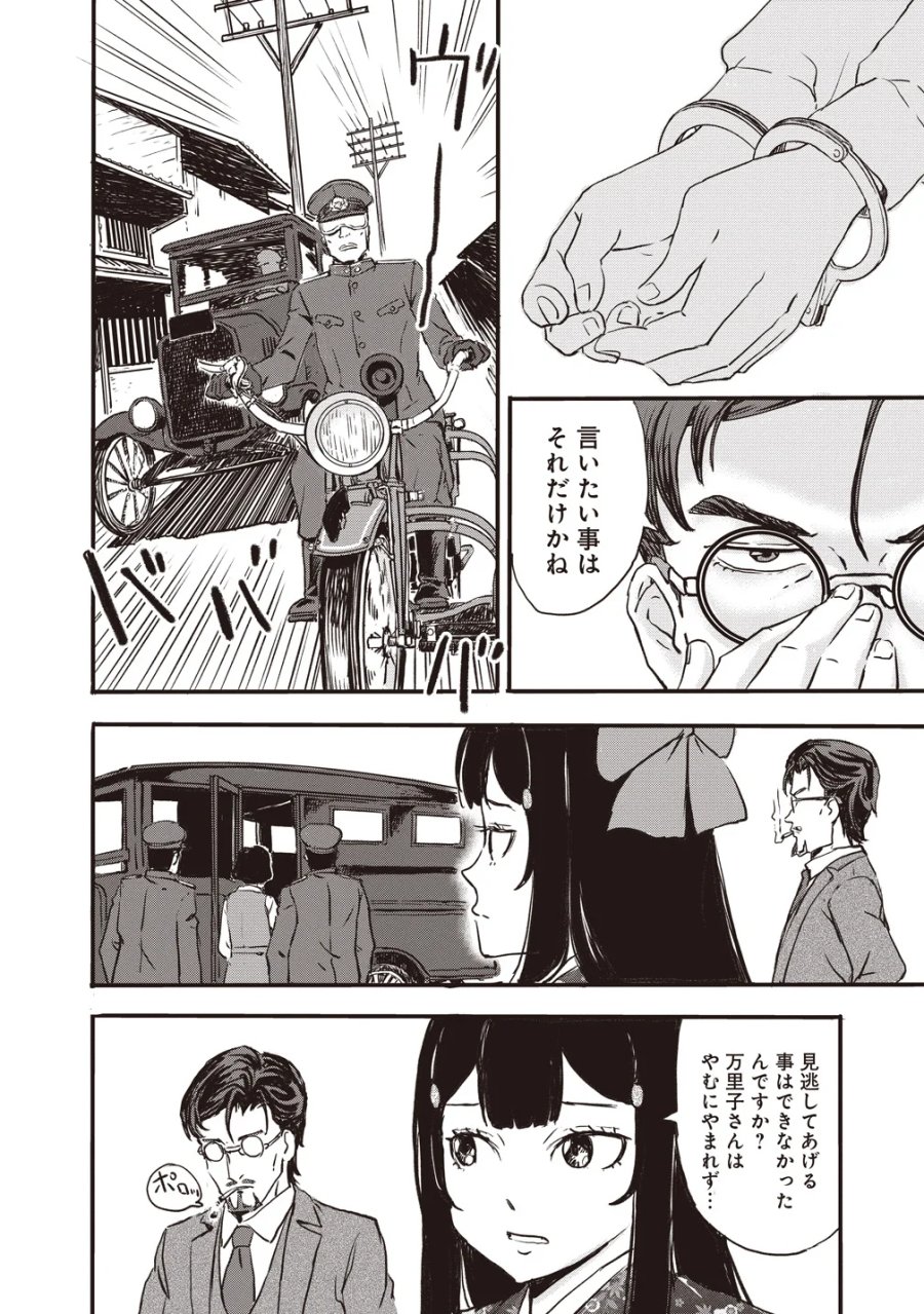 咒喰ノ契リ 第7話 - Page 12
