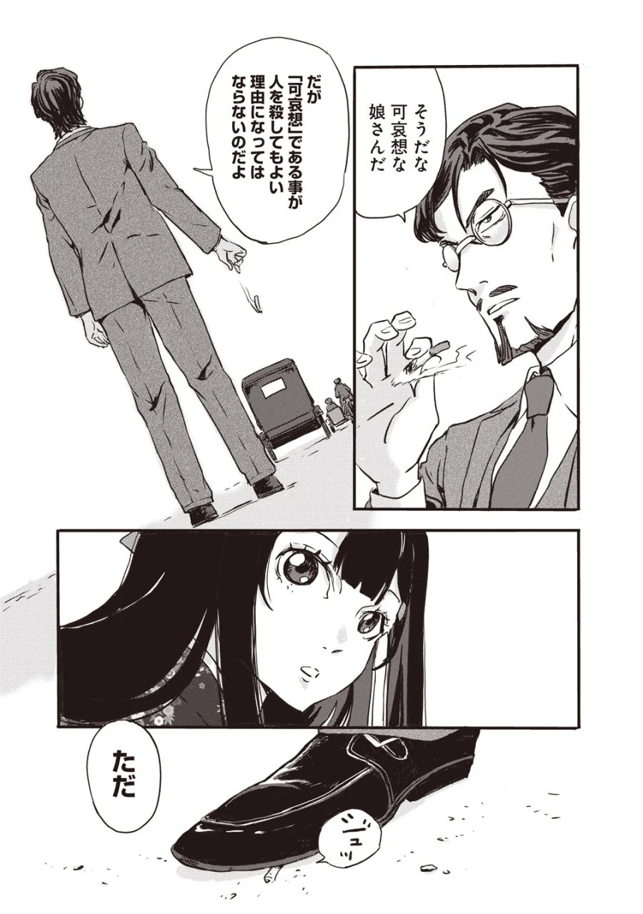 咒喰ノ契リ 第7話 - Page 13