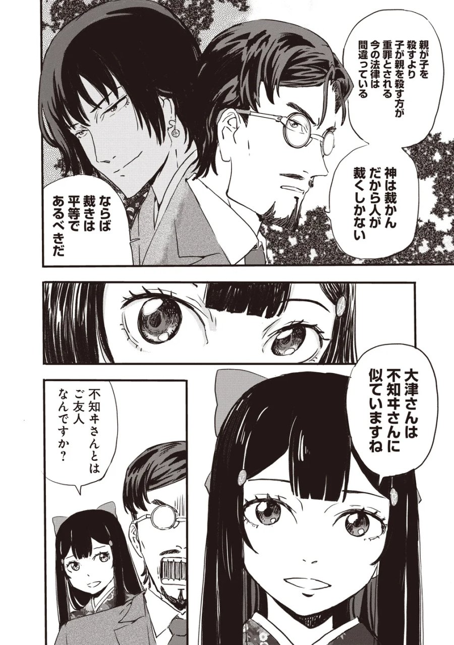 咒喰ノ契リ 第7話 - Page 14