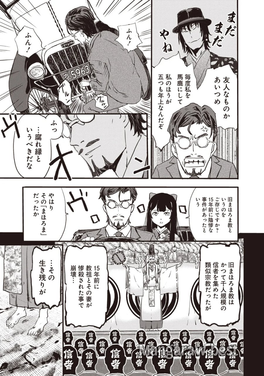 咒喰ノ契リ 第7話 - Page 15