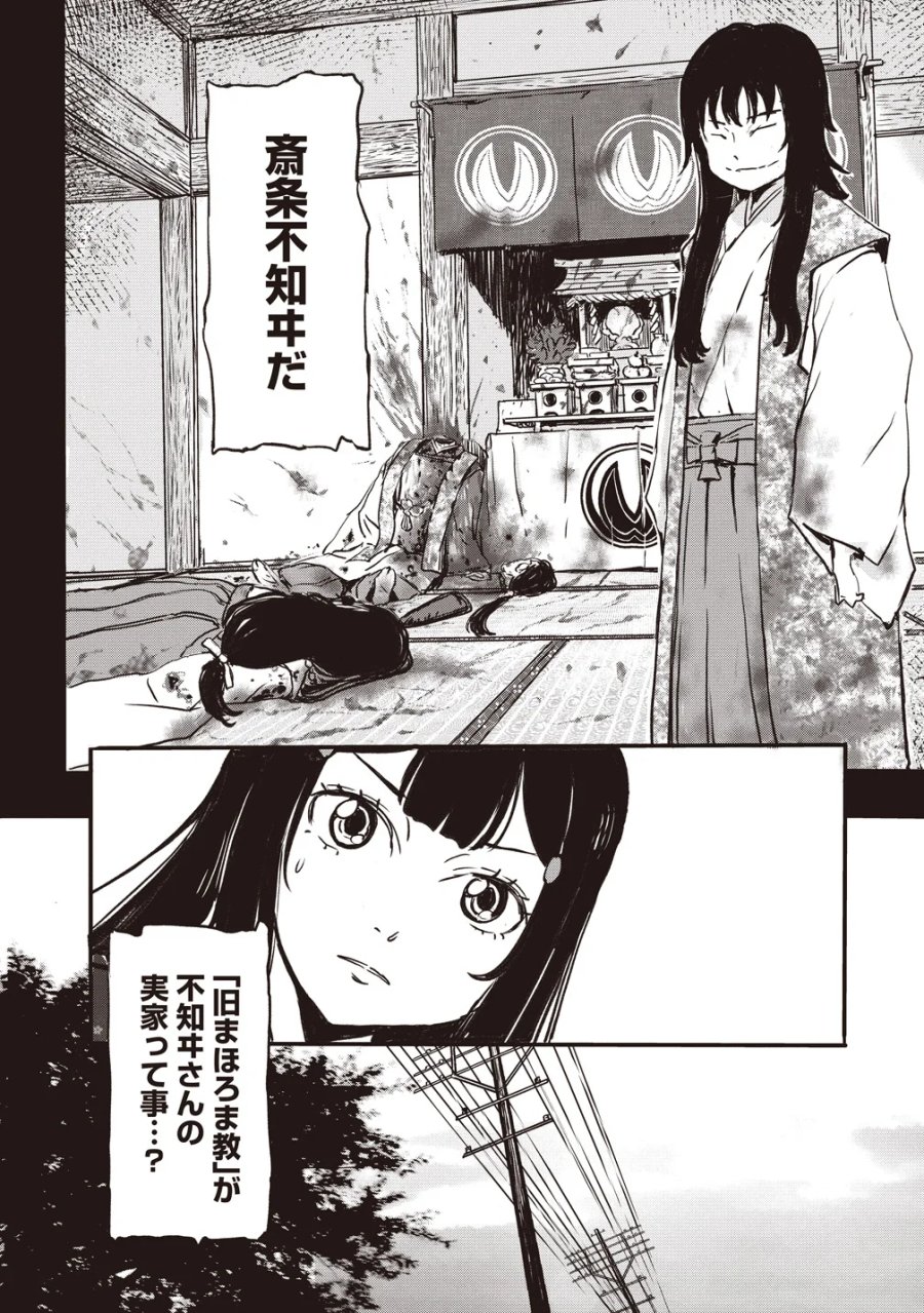 咒喰ノ契リ 第7話 - Page 16
