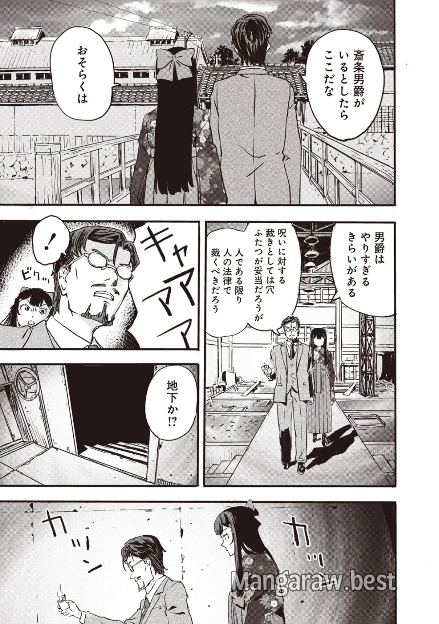 咒喰ノ契リ 第7話 - Page 17