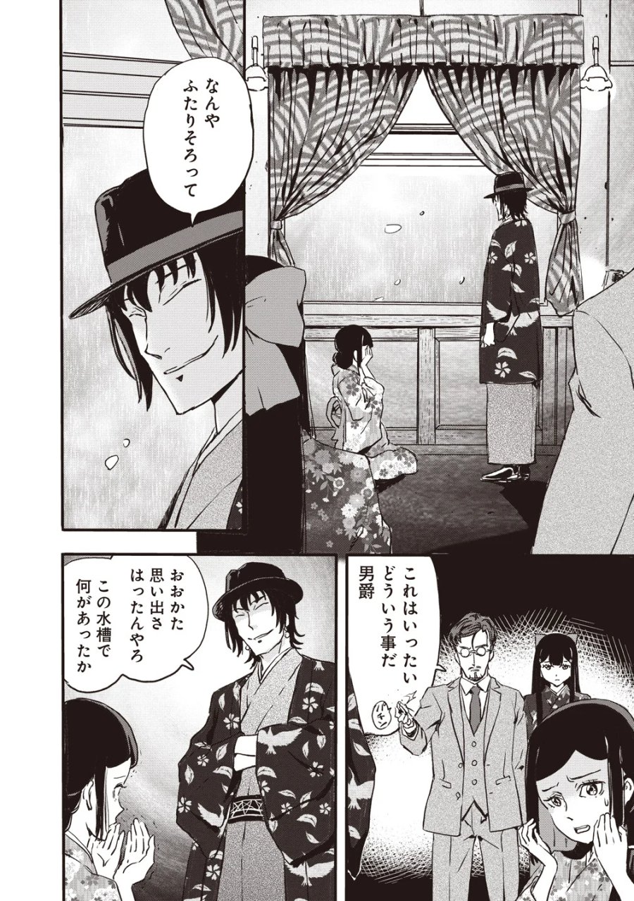 咒喰ノ契リ 第7話 - Page 18