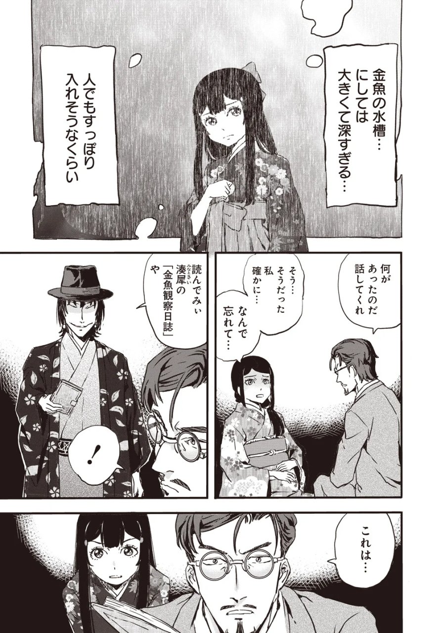 咒喰ノ契リ 第7話 - Page 19