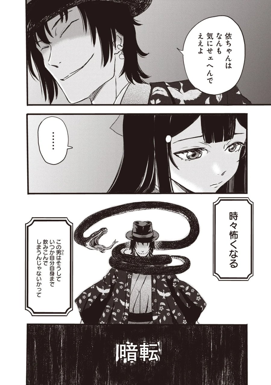 咒喰ノ契リ 第7話 - Page 2