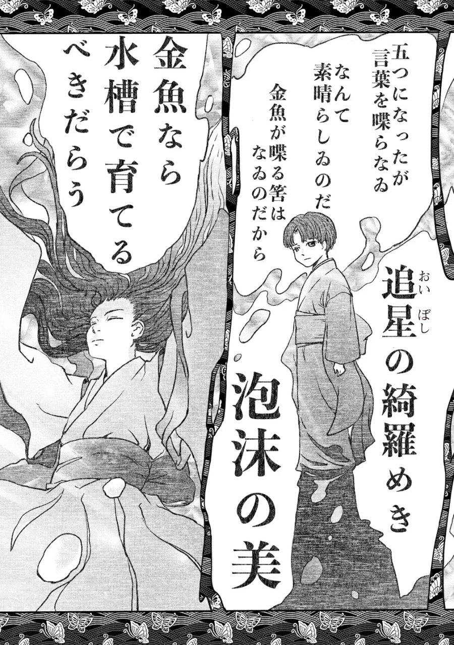 咒喰ノ契リ 第7話 - Page 21