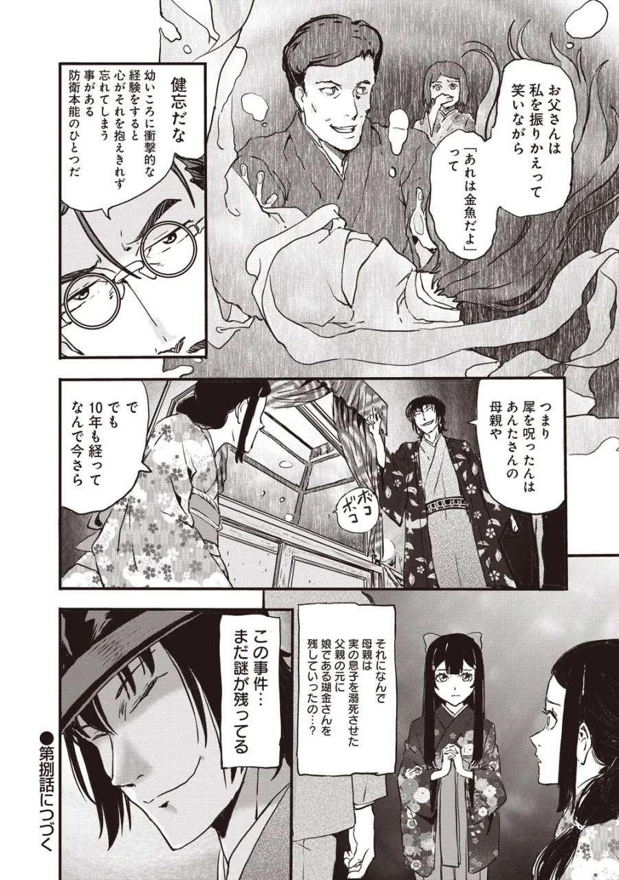 咒喰ノ契リ 第7話 - Page 22