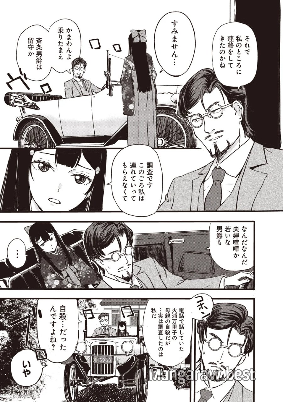 咒喰ノ契リ 第7話 - Page 3