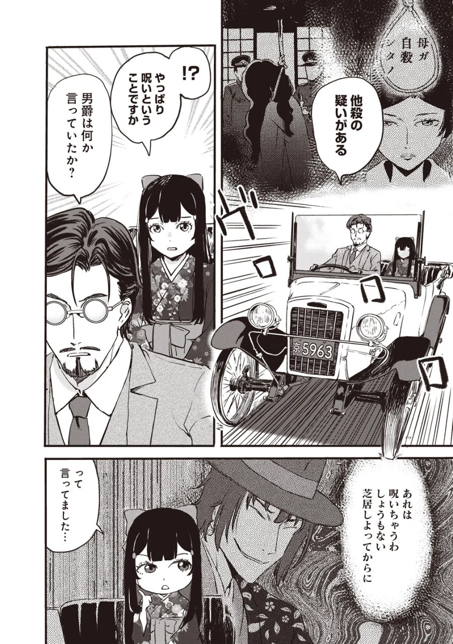 咒喰ノ契リ 第7話 - Page 4