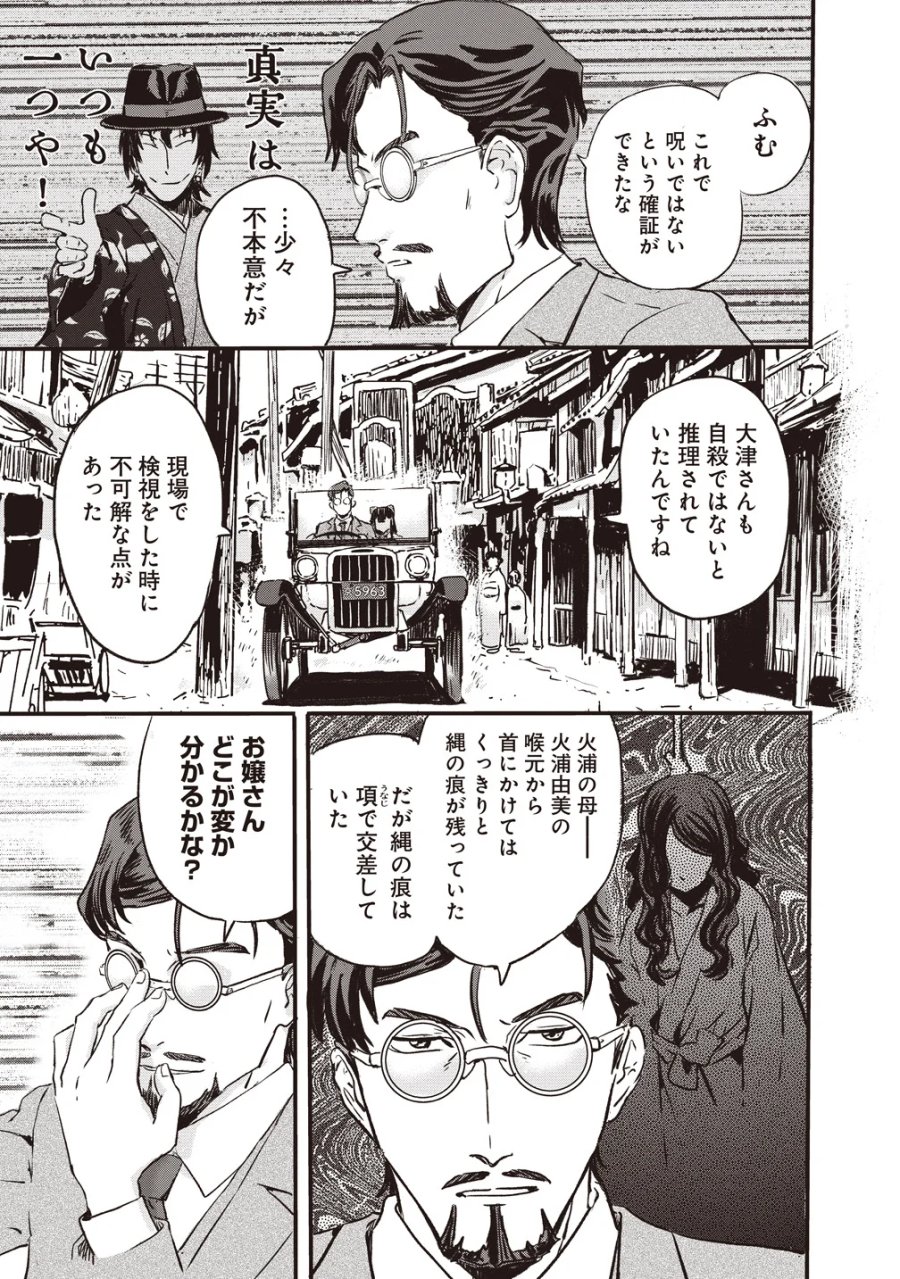 咒喰ノ契リ 第7話 - Page 5