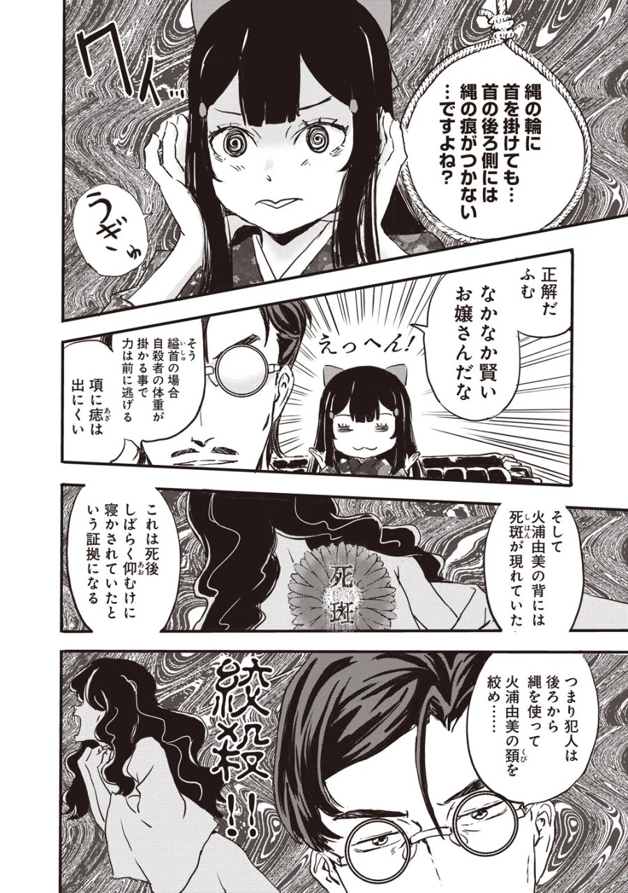 咒喰ノ契リ 第7話 - Page 6