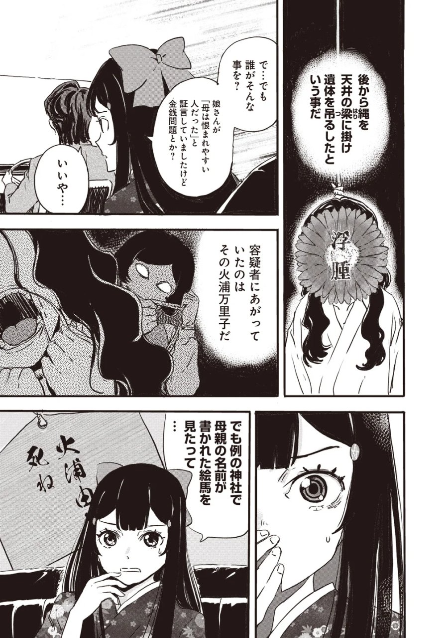 咒喰ノ契リ 第7話 - Page 7