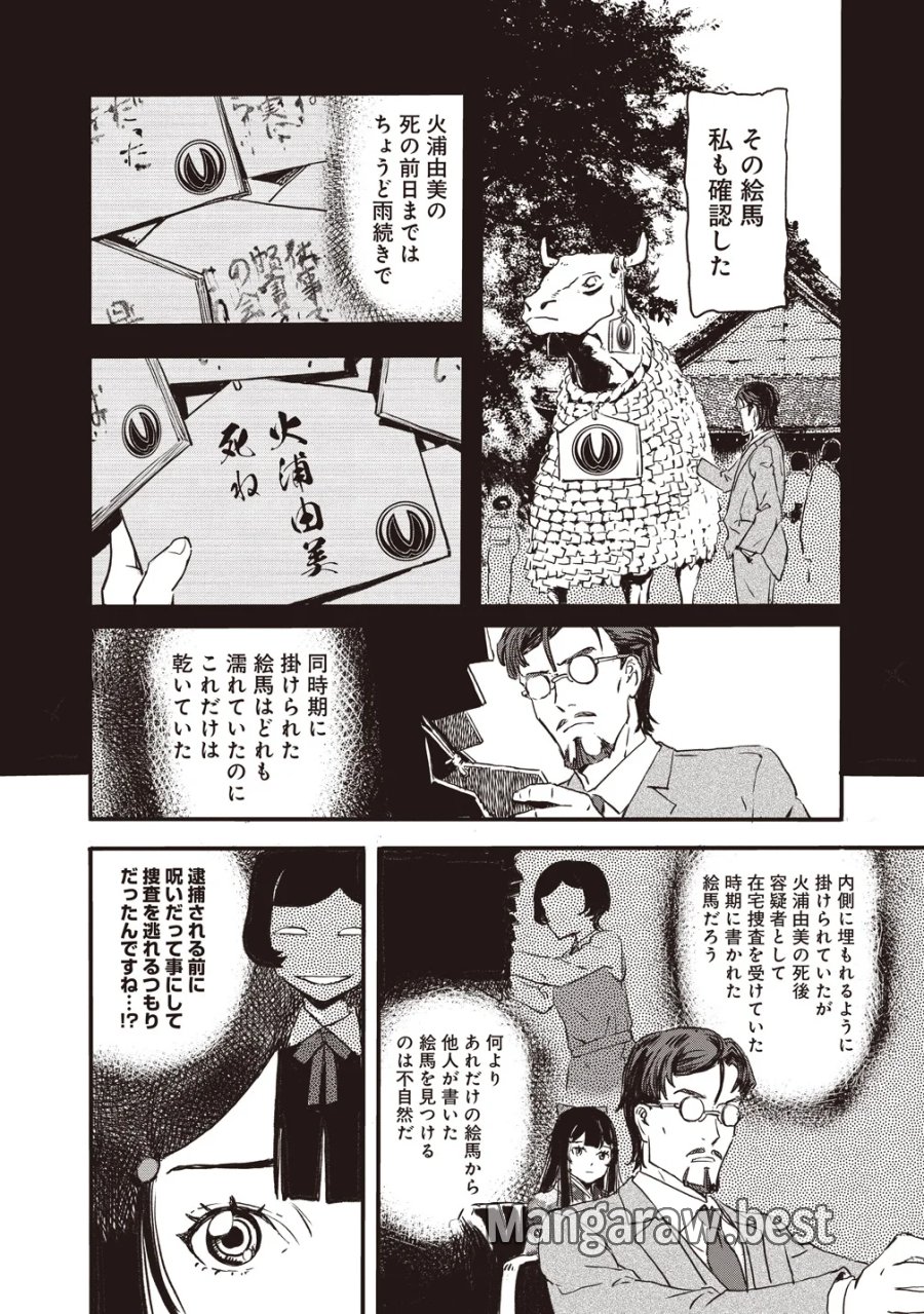 咒喰ノ契リ 第7話 - Page 8