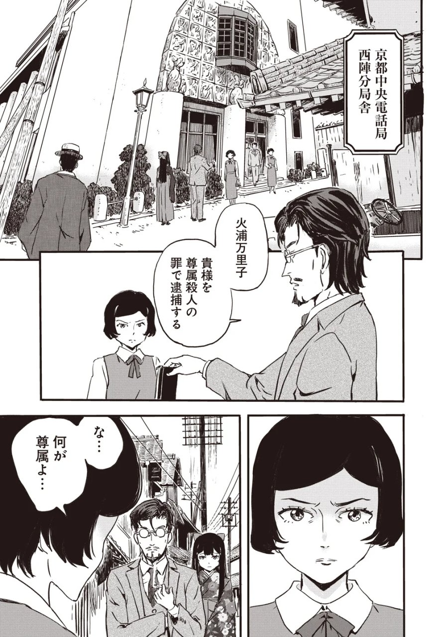 咒喰ノ契リ 第7話 - Page 9