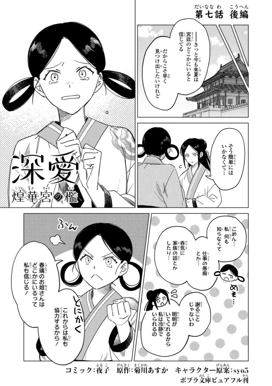 深愛 煌華宮の檻 第7.2話 - Trang 1