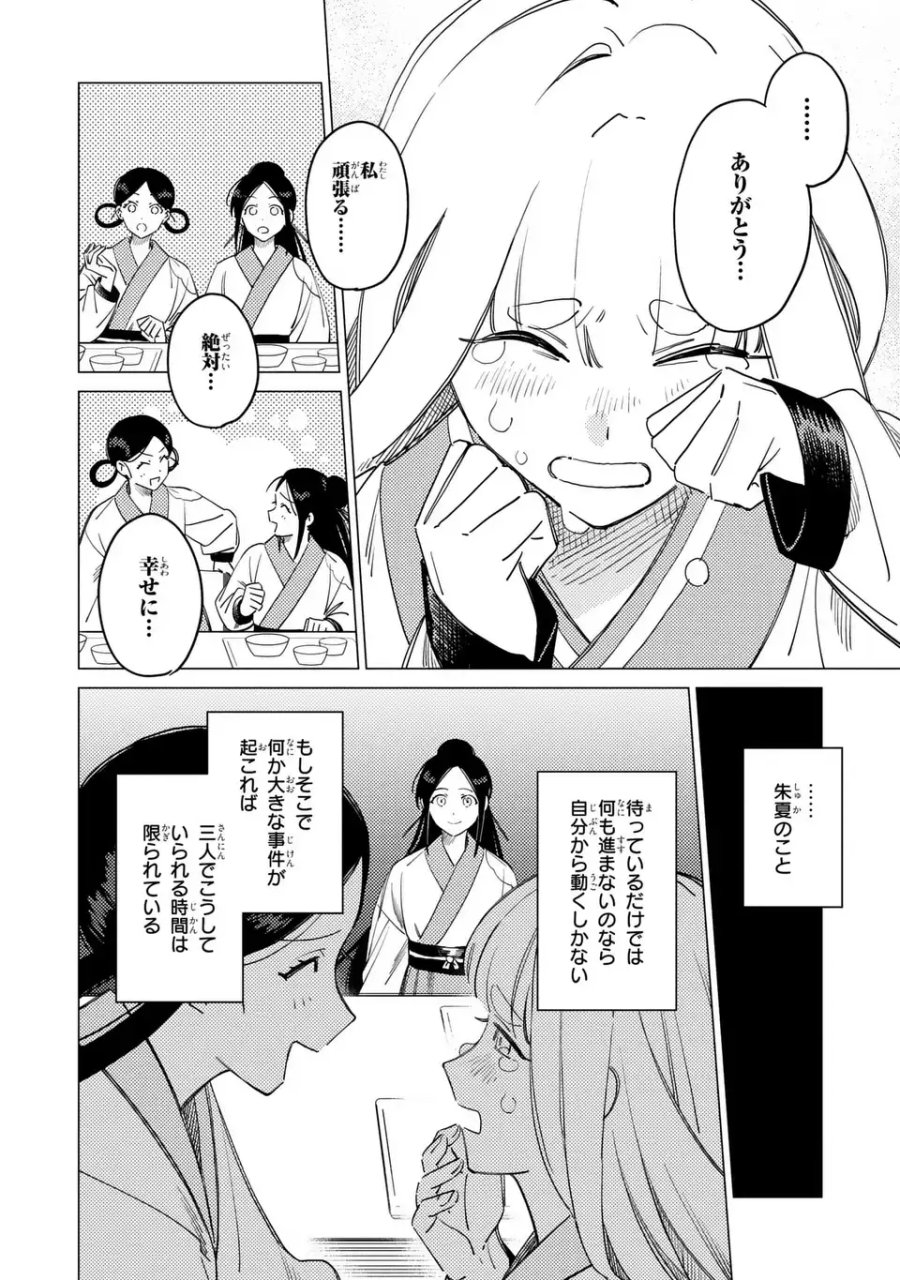 深愛 煌華宮の檻 第7.2話 - Trang 10