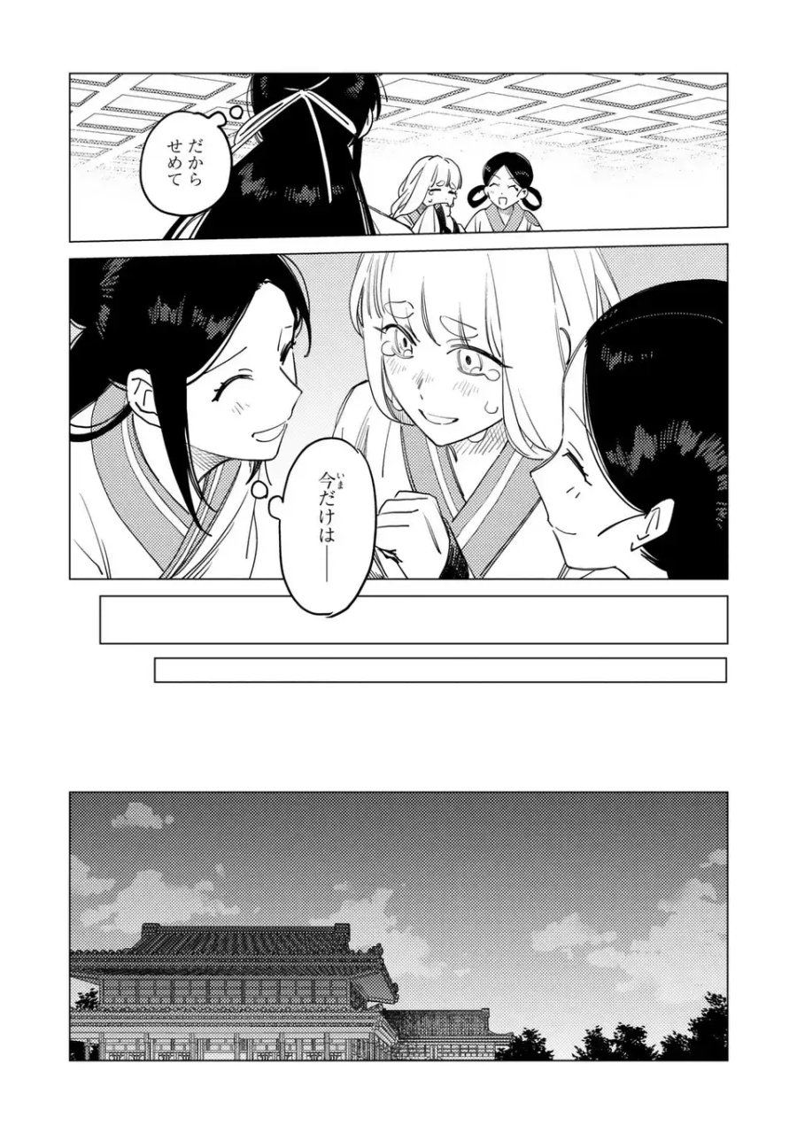 深愛 煌華宮の檻 第7.2話 - Trang 11