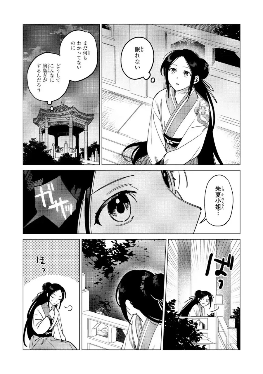 深愛 煌華宮の檻 第7.2話 - Trang 12