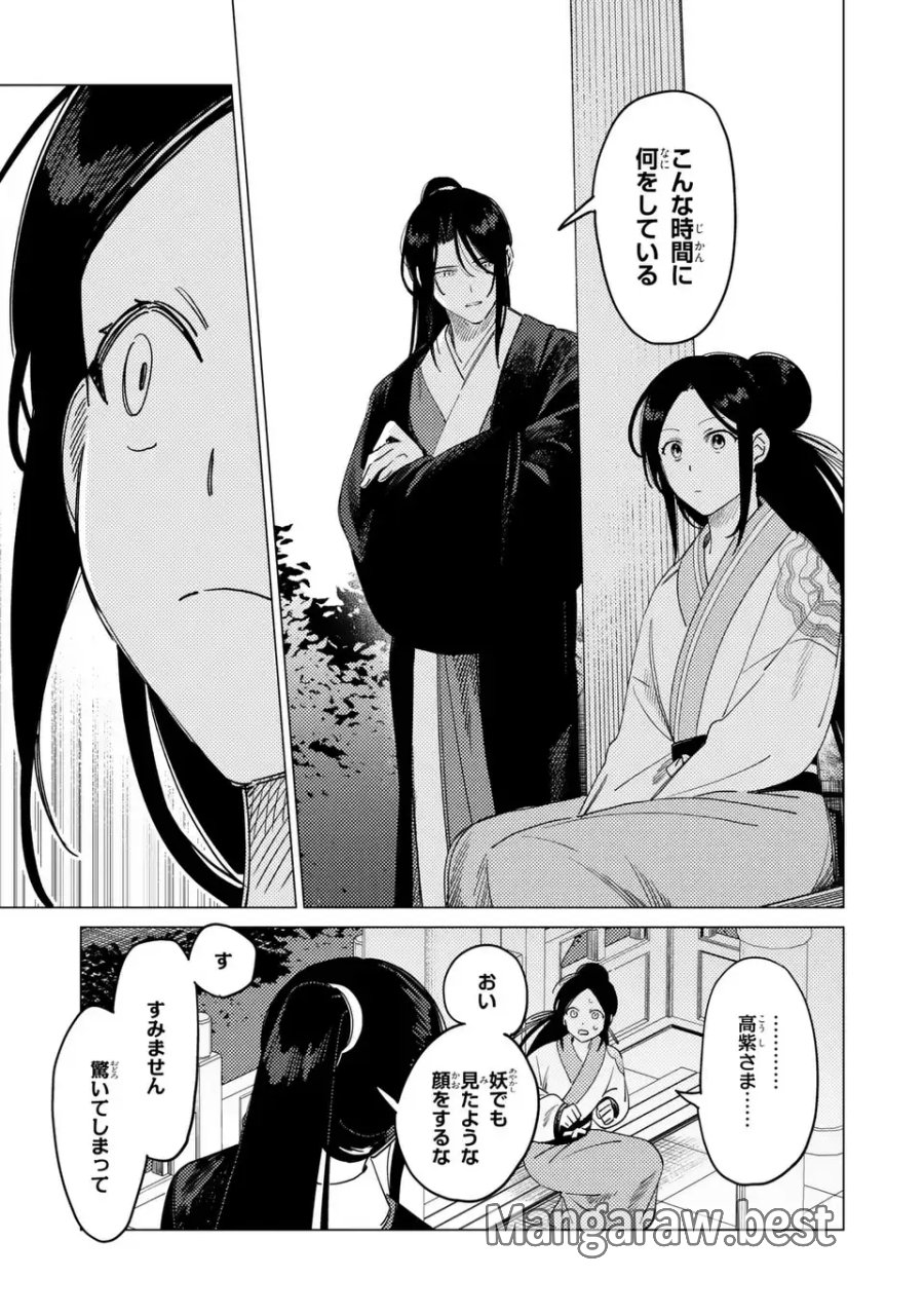 深愛 煌華宮の檻 第7.2話 - Trang 13