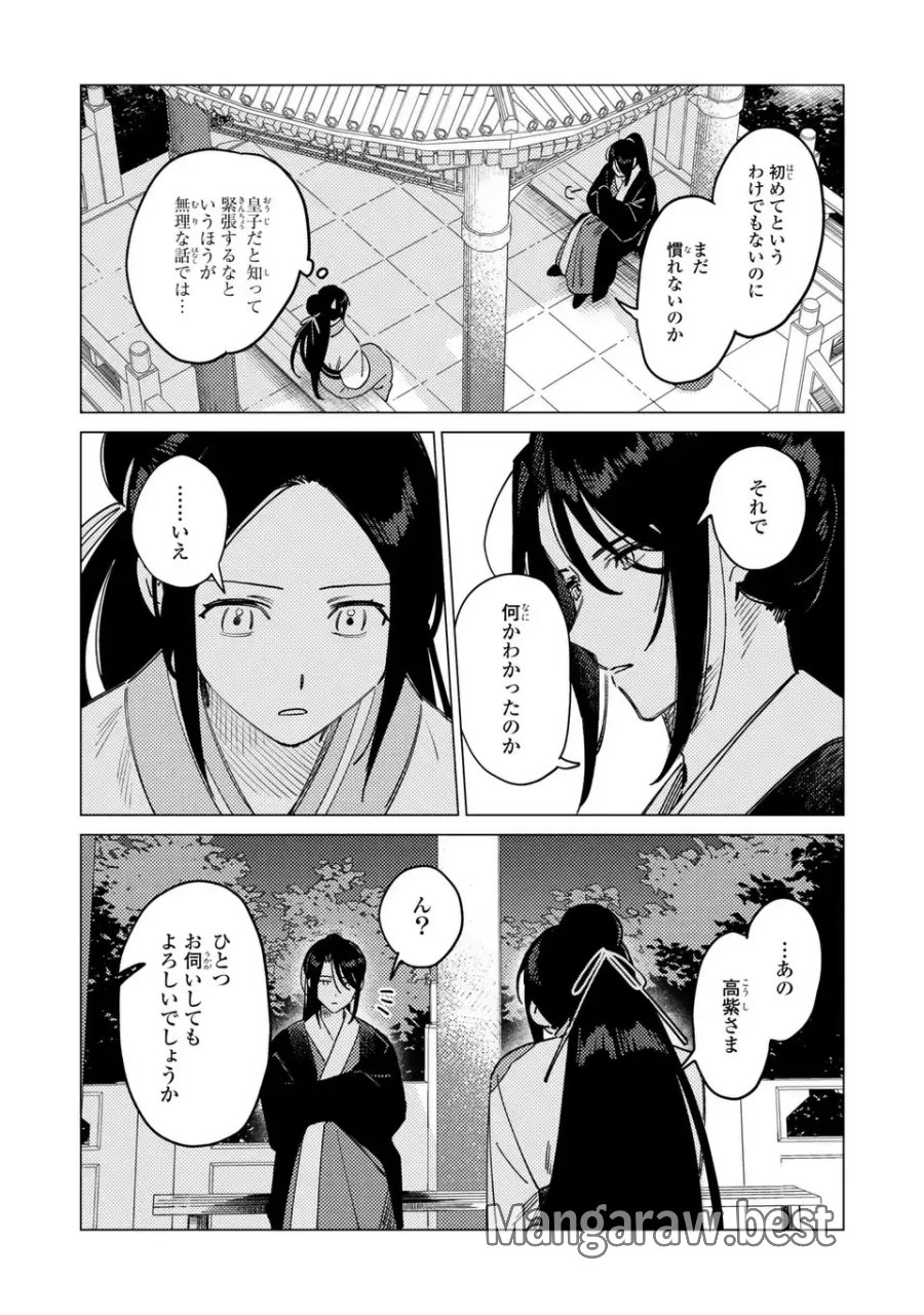 深愛 煌華宮の檻 第7.2話 - Trang 14