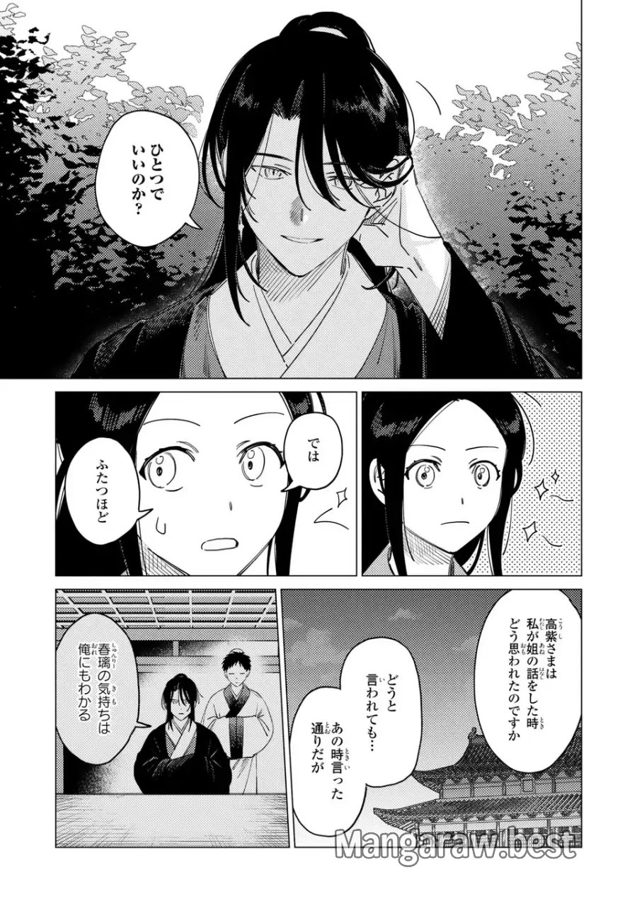 深愛 煌華宮の檻 第7.2話 - Trang 15